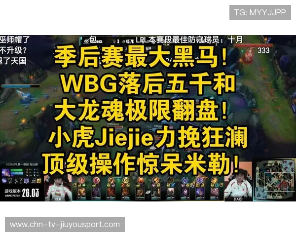 黑马战队翻盘成功